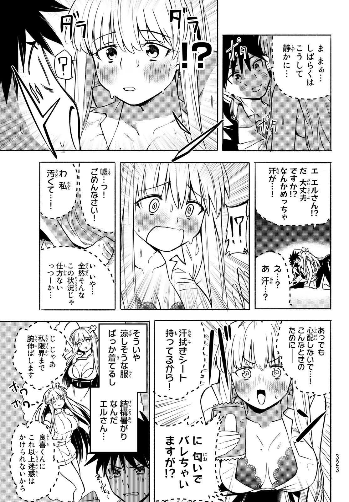 えるのわ！～恋愛弱者とペケ天使～ 第4話 - Page 15