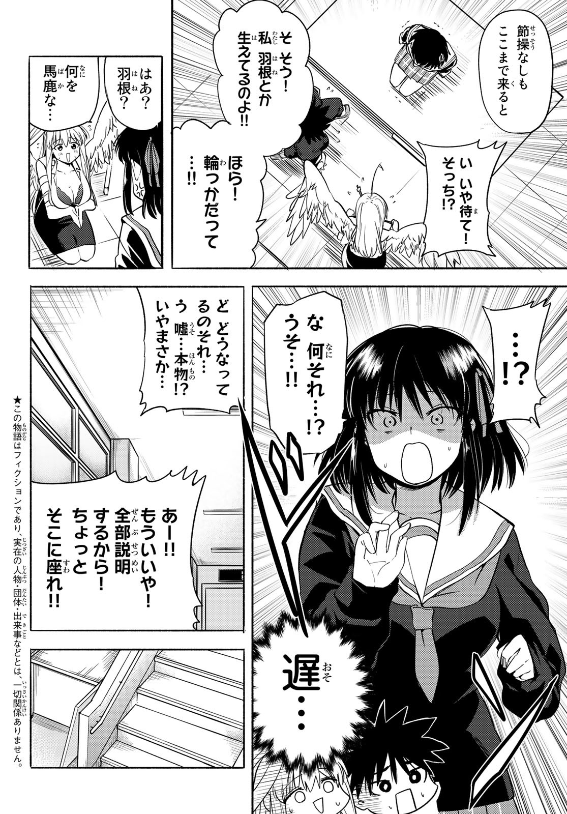 えるのわ！～恋愛弱者とペケ天使～ 第5話 - Page 2