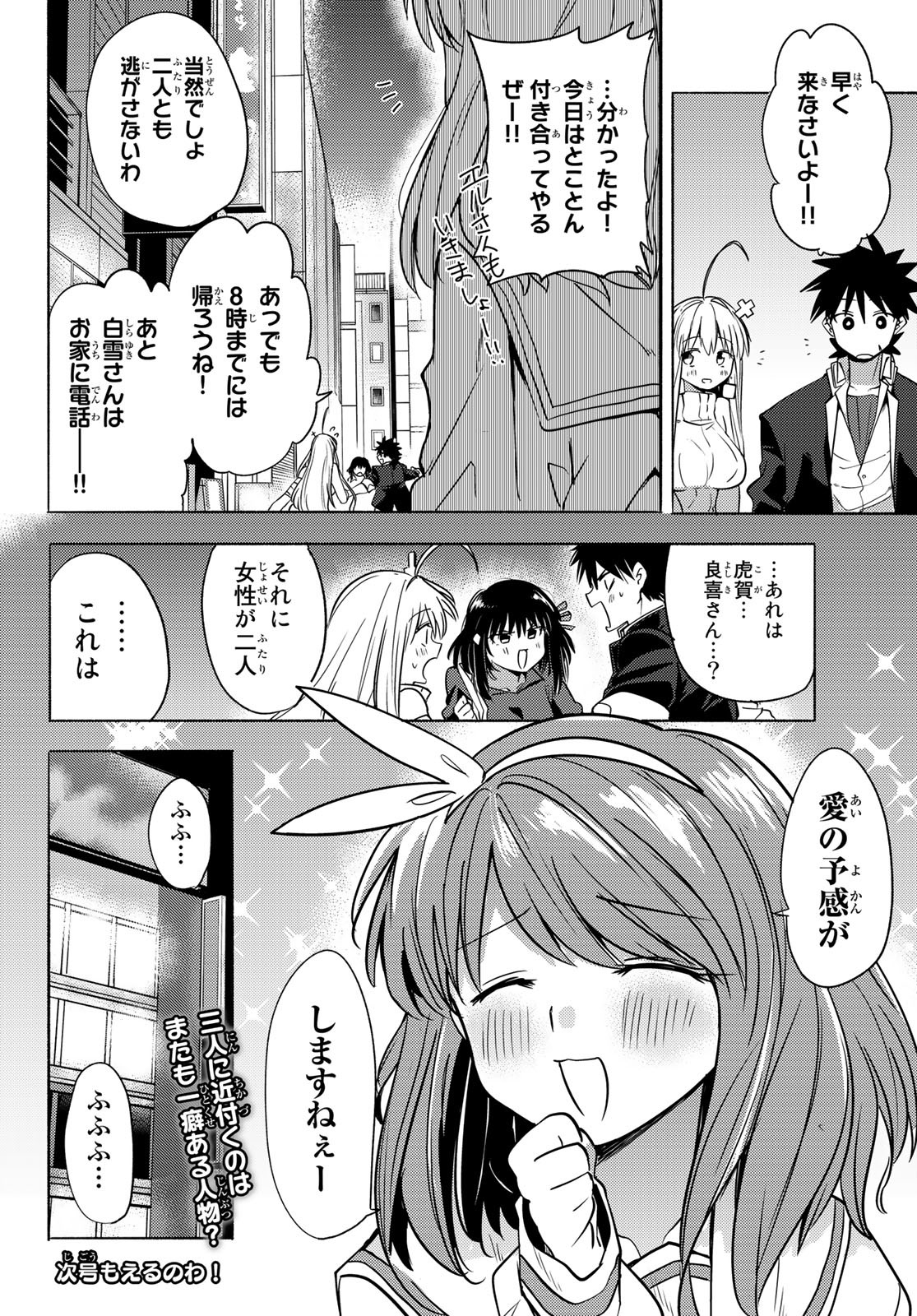 えるのわ！～恋愛弱者とペケ天使～ 第5話 - Page 14