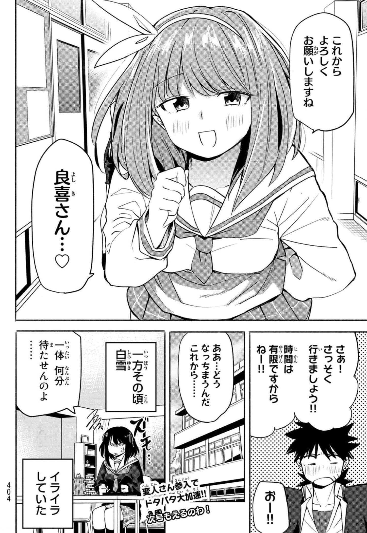 えるのわ！～恋愛弱者とペケ天使～ 第6話 - Page 14