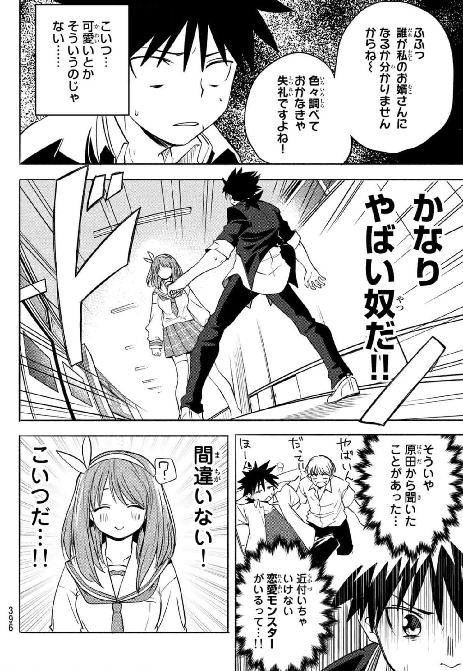 えるのわ！～恋愛弱者とペケ天使～ 第6話 - Page 6