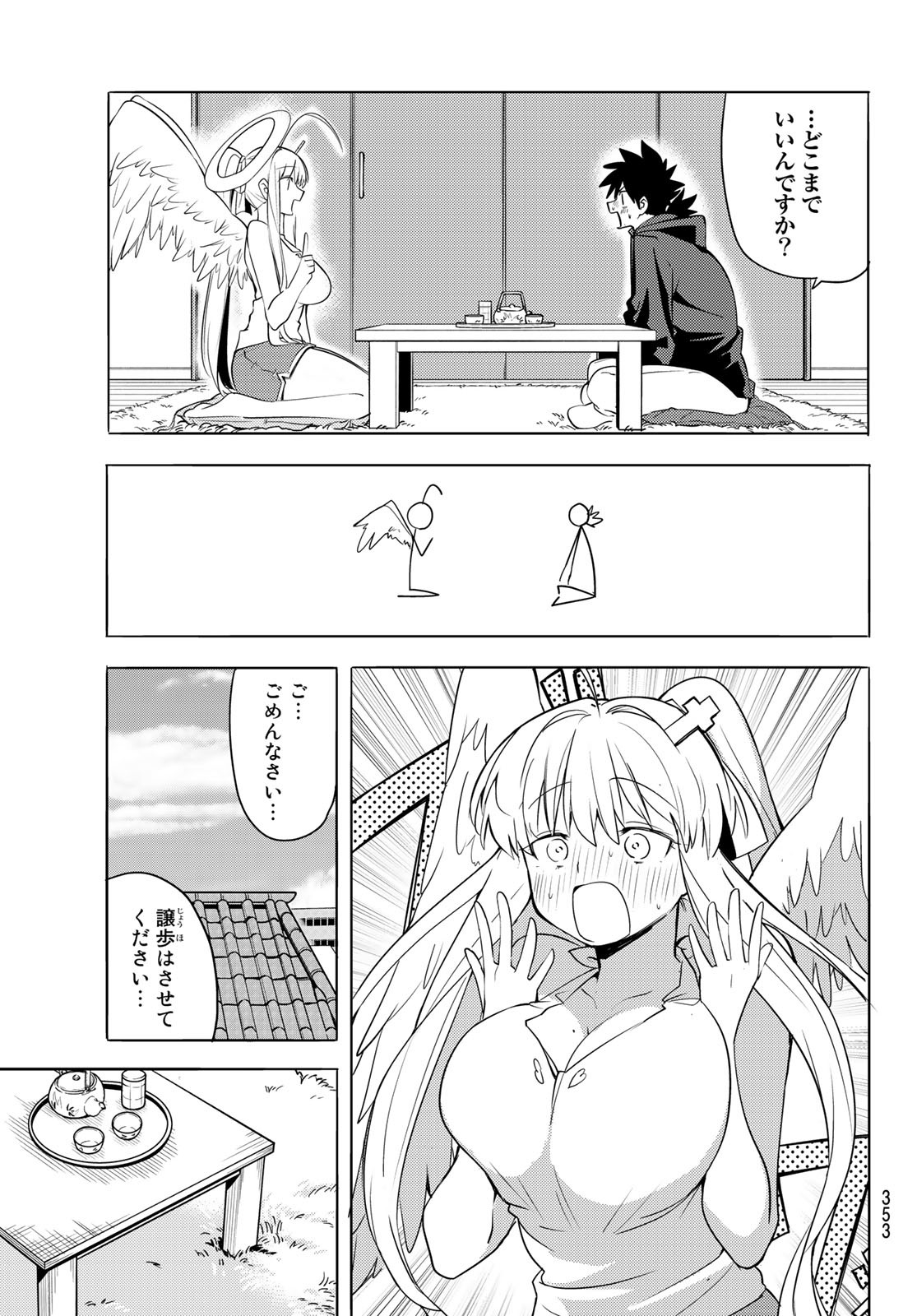 えるのわ！～恋愛弱者とペケ天使～ 第8話 - Page 9