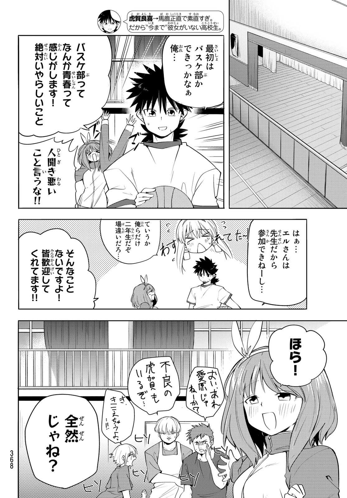 えるのわ！～恋愛弱者とペケ天使～ 第9話 - Page 4