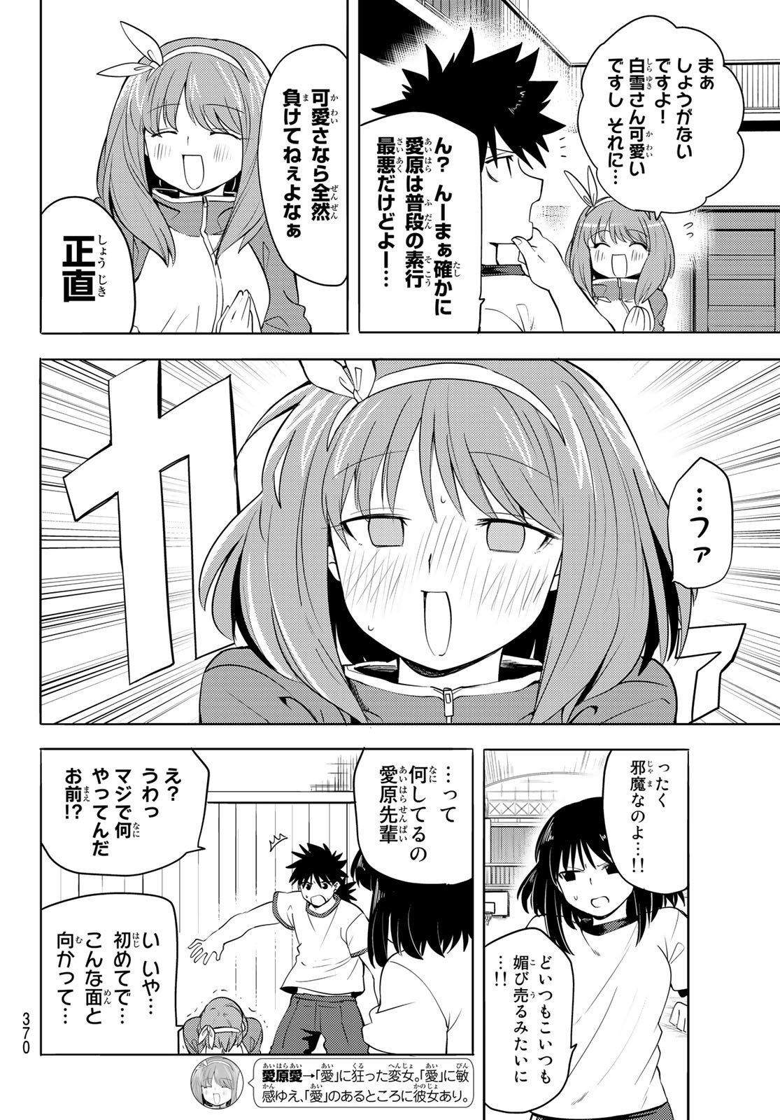 えるのわ！～恋愛弱者とペケ天使～ 第9話 - Page 6