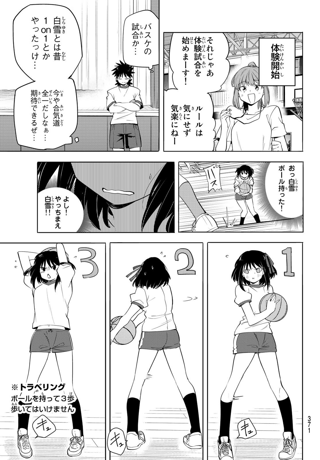 えるのわ！～恋愛弱者とペケ天使～ 第9話 - Page 7