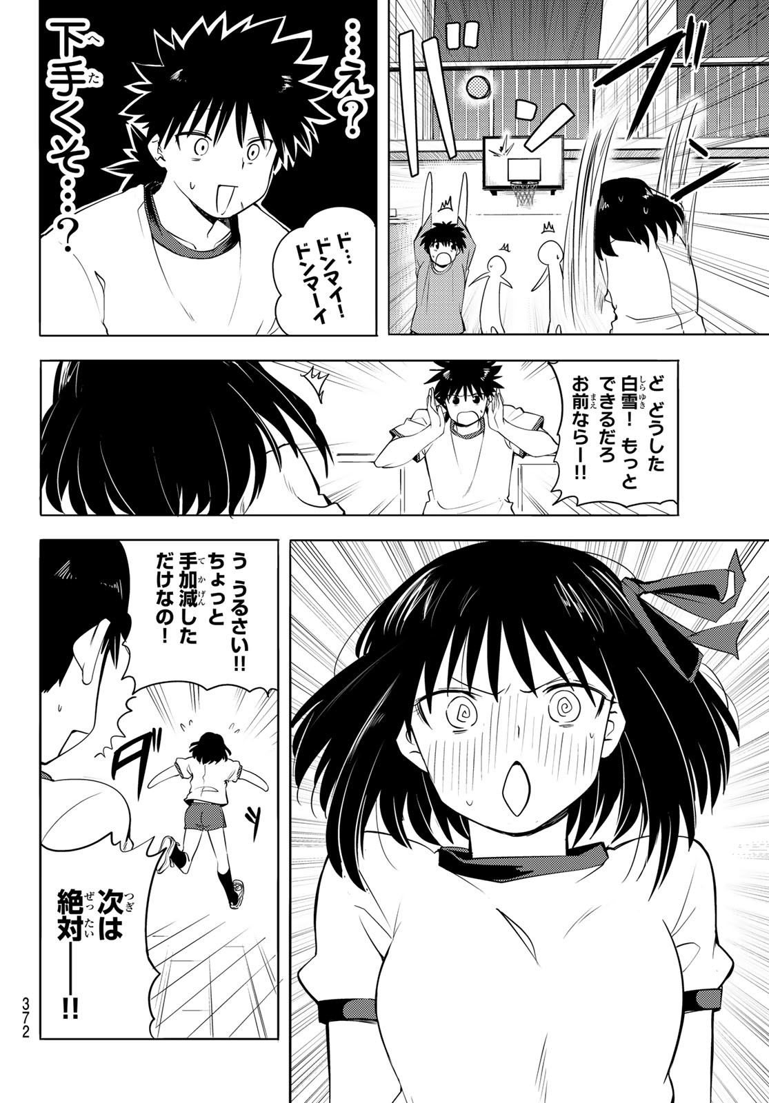 えるのわ！～恋愛弱者とペケ天使～ 第9話 - Page 8