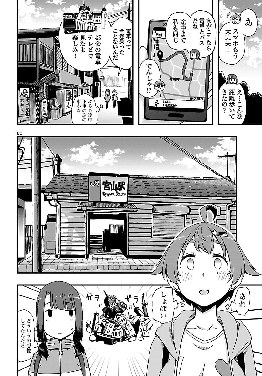 湘南らーめんガール 第1話 - Page 21