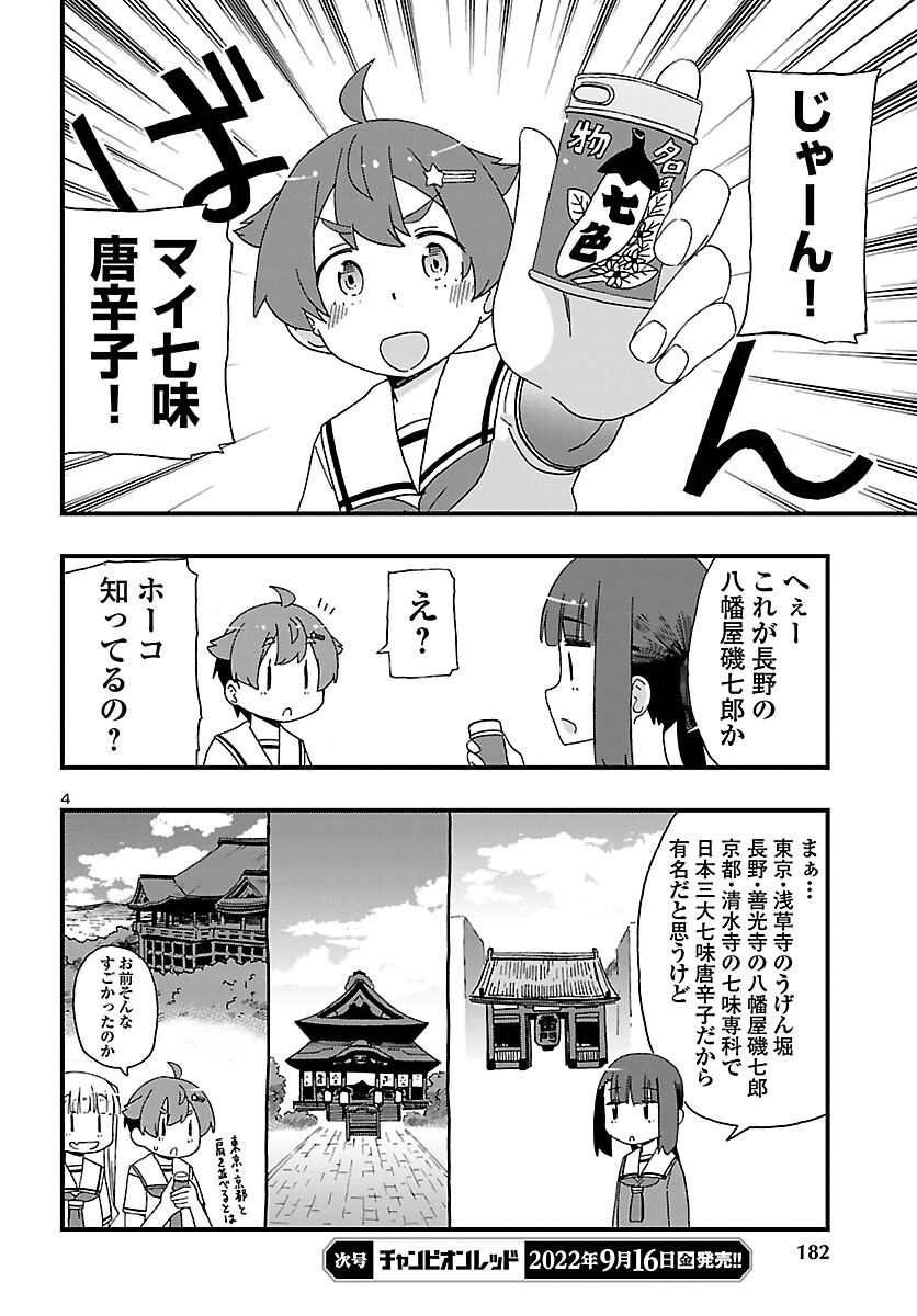 湘南らーめんガール 第10話 - Page 4