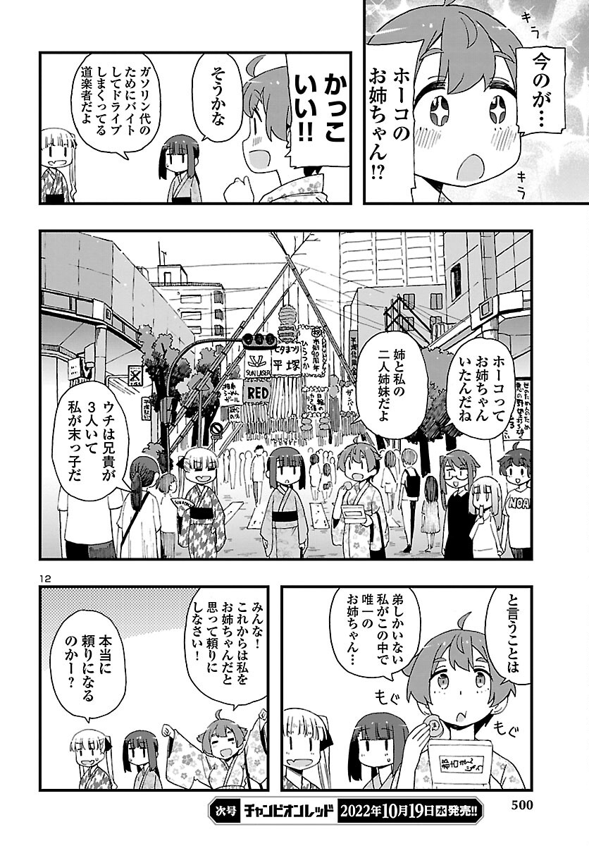 湘南らーめんガール 第11話 - Page 12