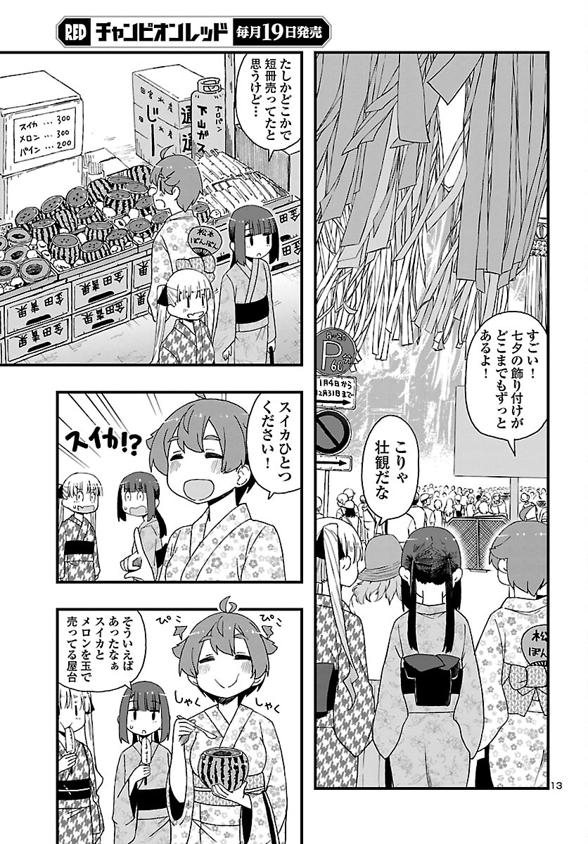 湘南らーめんガール 第11話 - Page 13