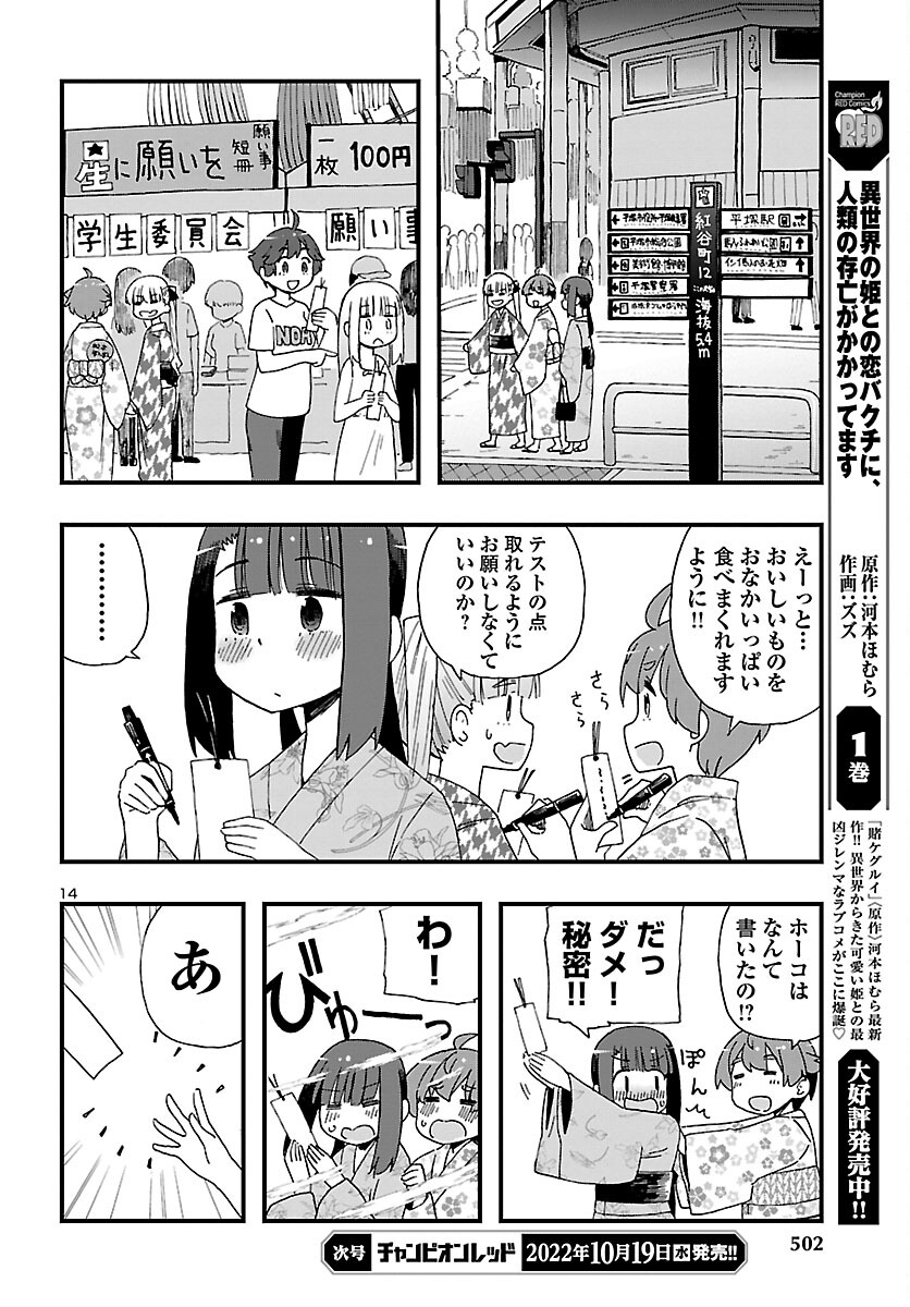 湘南らーめんガール 第11話 - Page 14