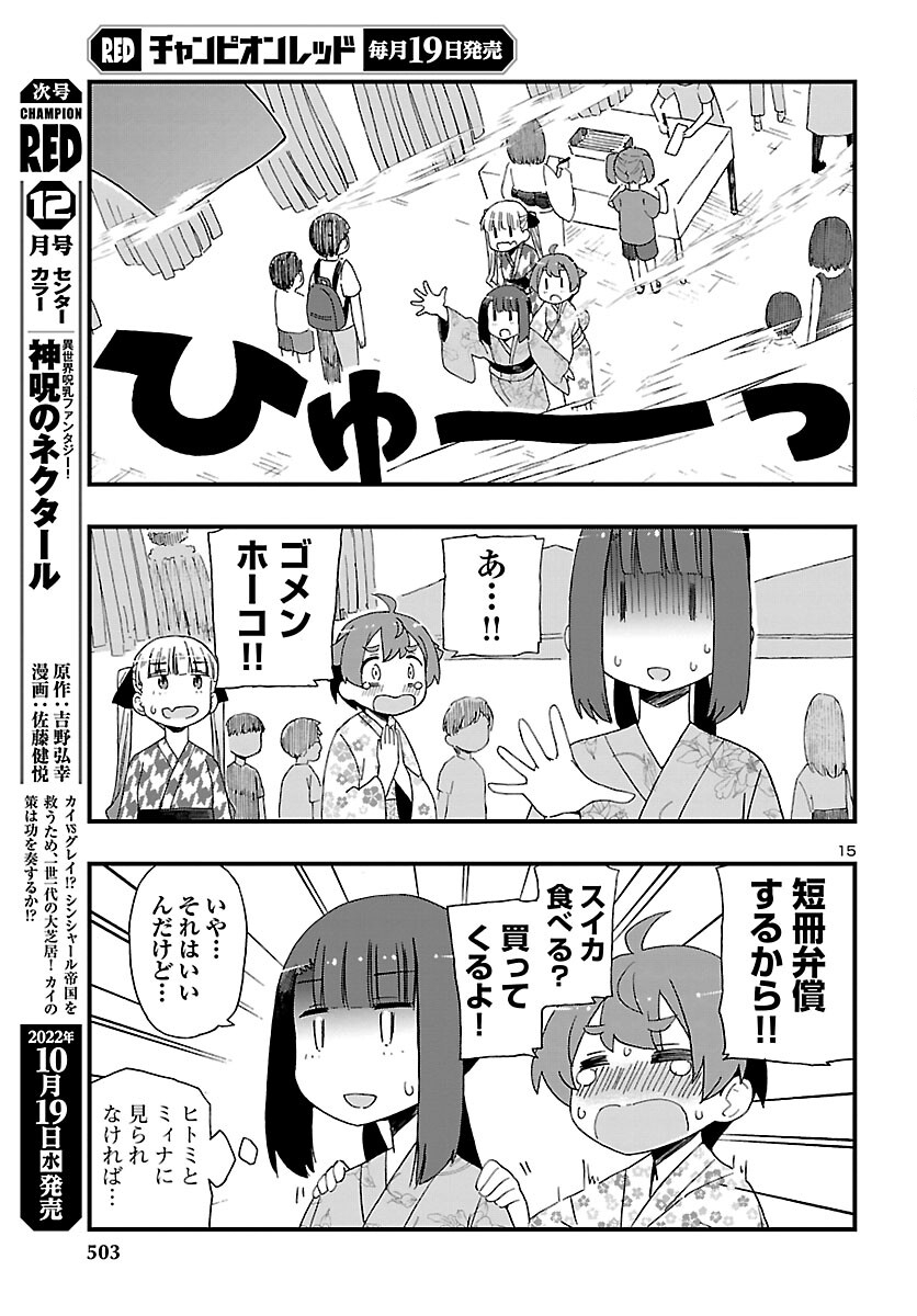 湘南らーめんガール 第11話 - Page 15