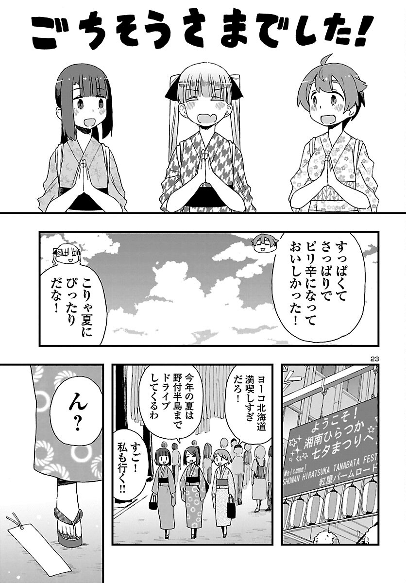 湘南らーめんガール 第11話 - Page 23