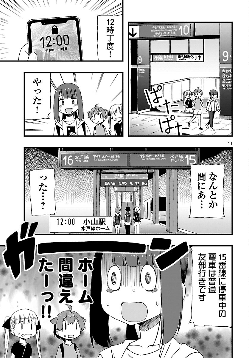 湘南らーめんガール 第12話 - Page 11