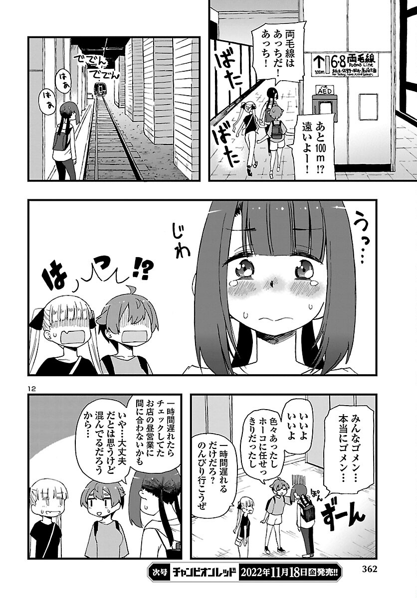 湘南らーめんガール 第12話 - Page 12