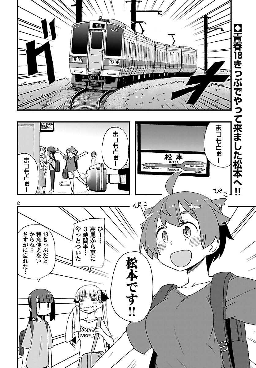 湘南らーめんガール 第13話 - Page 2