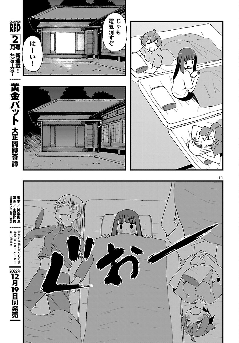 湘南らーめんガール 第13話 - Page 11