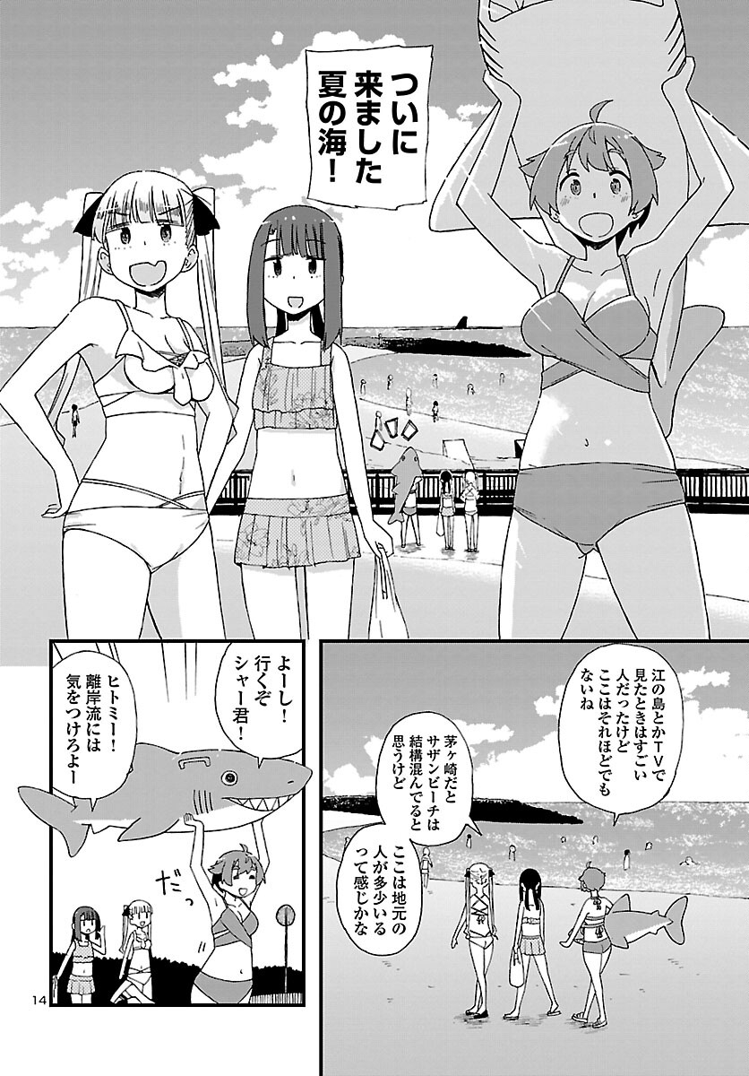 湘南らーめんガール 第15話 - Page 14