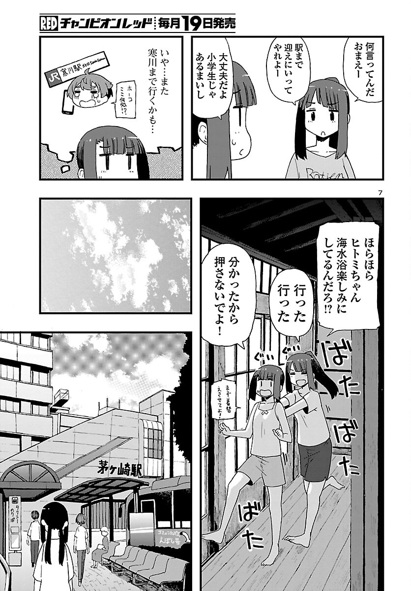 湘南らーめんガール 第15話 - Page 7