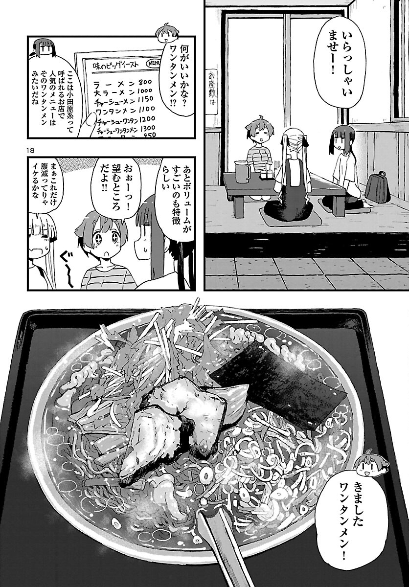 湘南らーめんガール 第16話 - Page 18