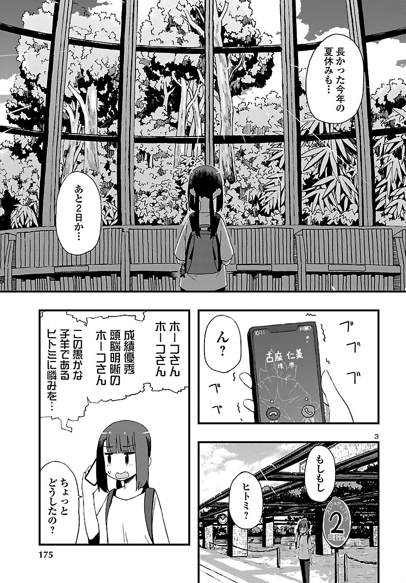 湘南らーめんガール 第16話 - Page 3