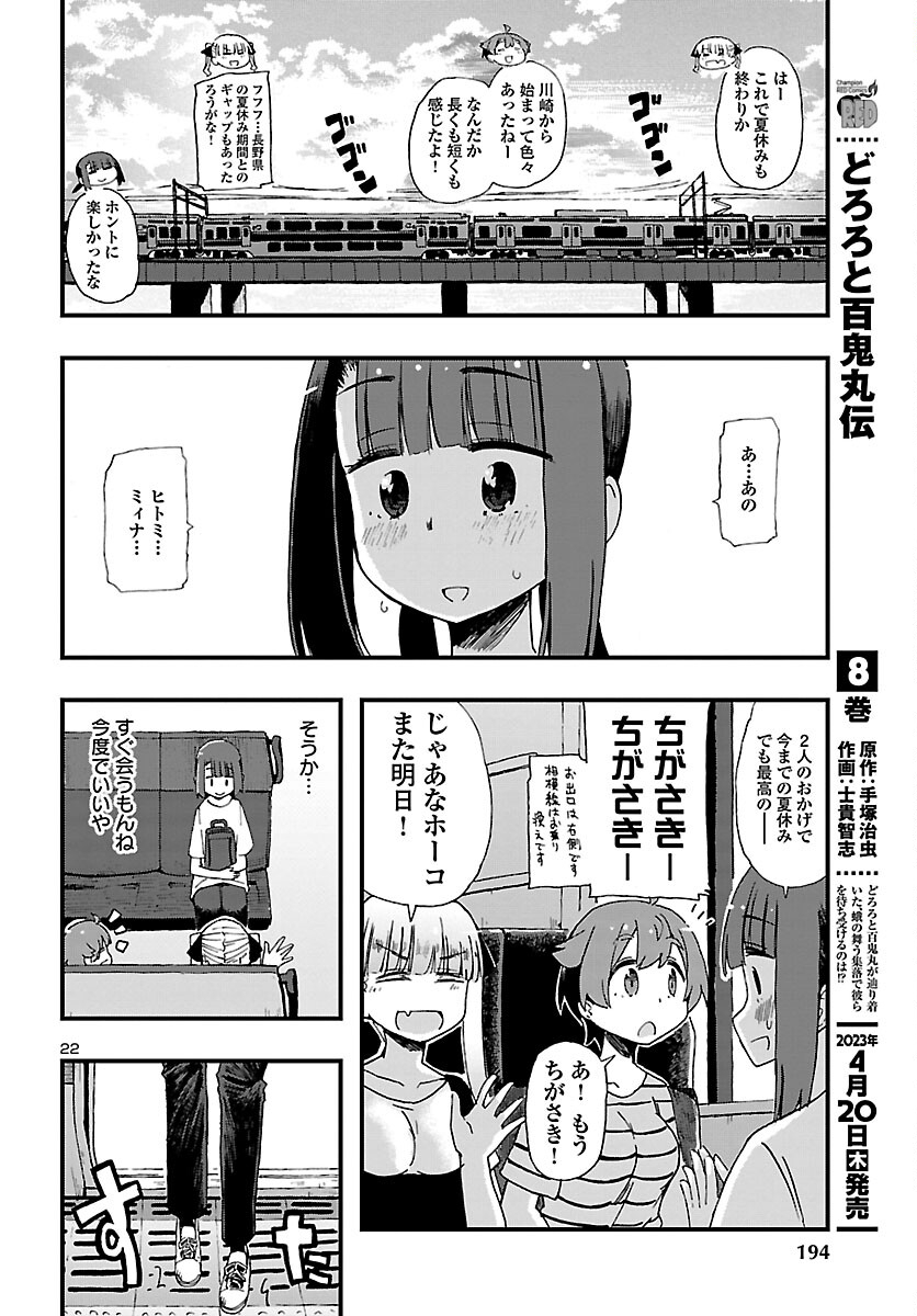 湘南らーめんガール 第16話 - Page 22