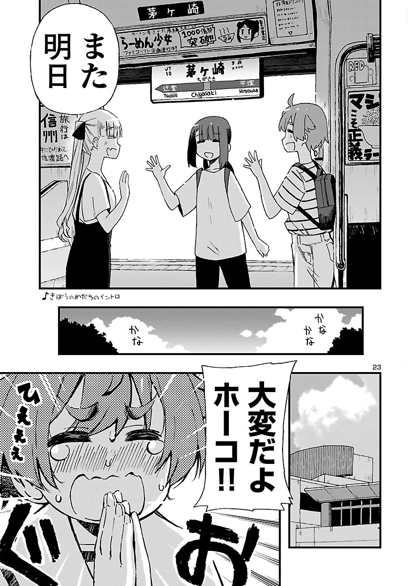 湘南らーめんガール 第16話 - Page 23