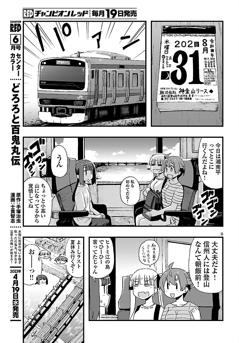 湘南らーめんガール 第16話 - Page 9