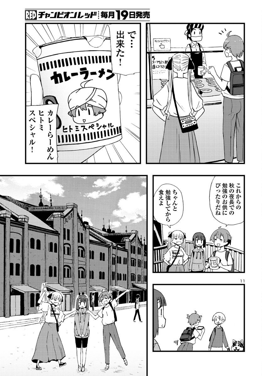 湘南らーめんガール 第17話 - Page 11