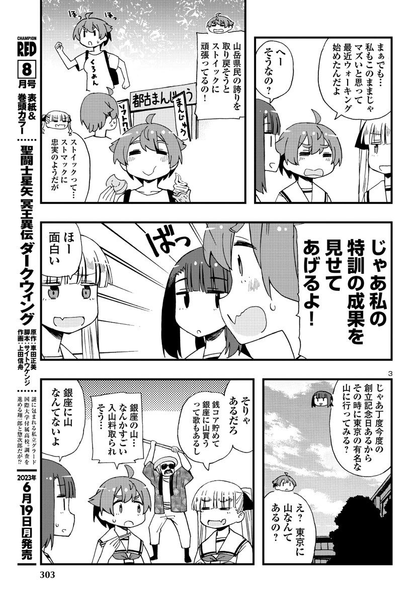 湘南らーめんガール 第18話 - Page 3