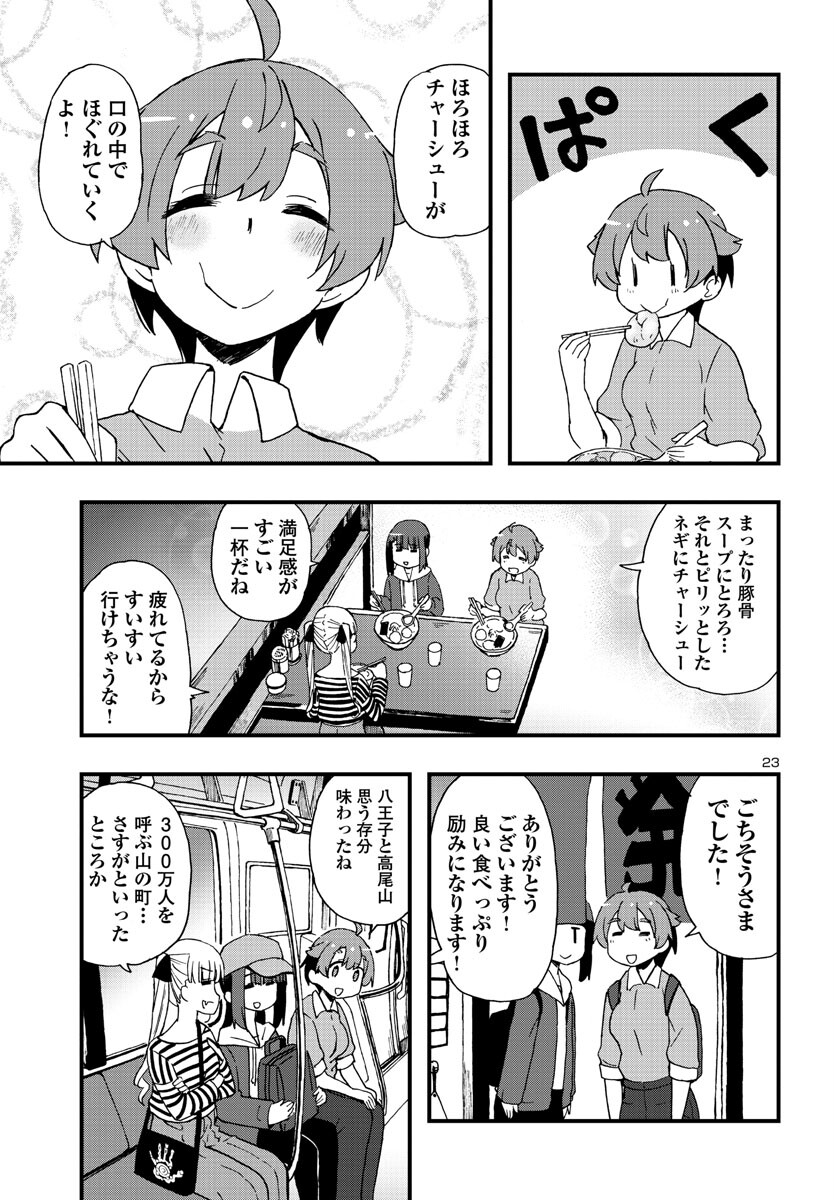 湘南らーめんガール 第18話 - Page 23