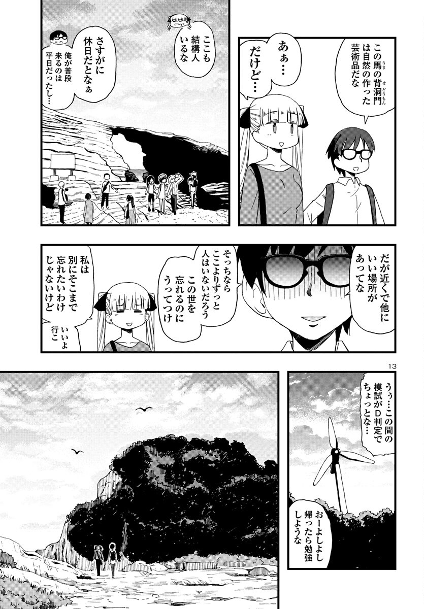 湘南らーめんガール 第19話 - Page 13