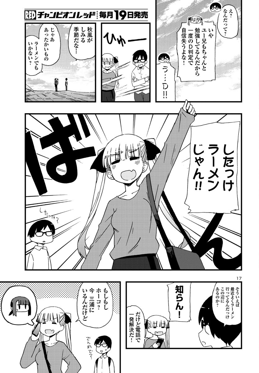 湘南らーめんガール 第19話 - Page 17