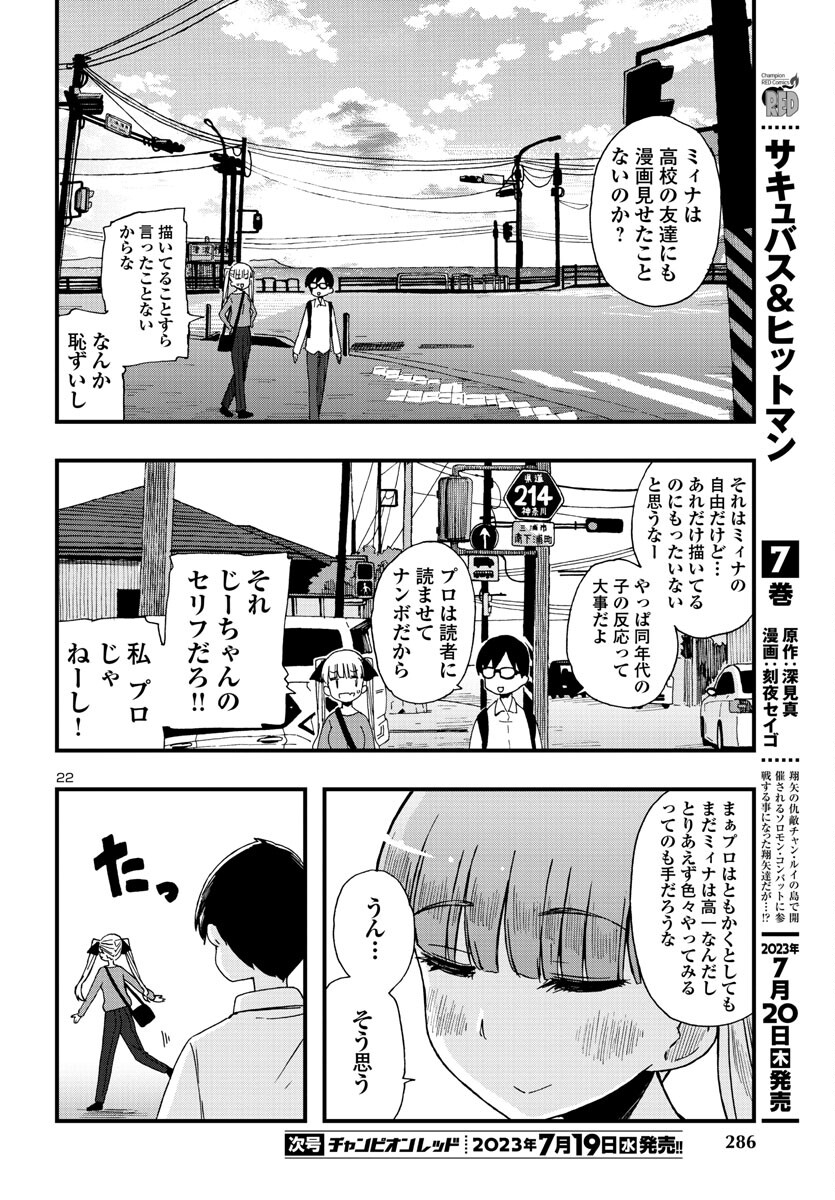 湘南らーめんガール 第19話 - Page 22