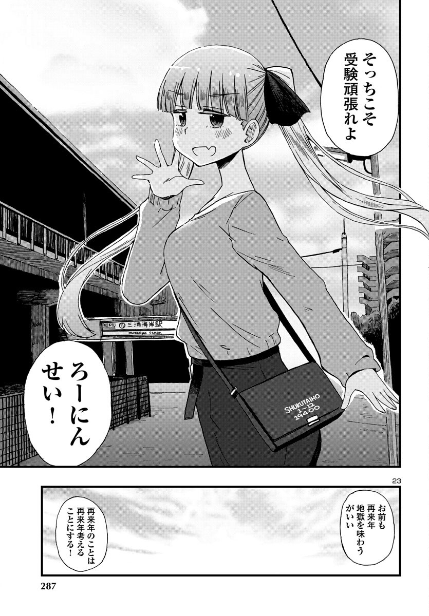 湘南らーめんガール 第19話 - Page 23