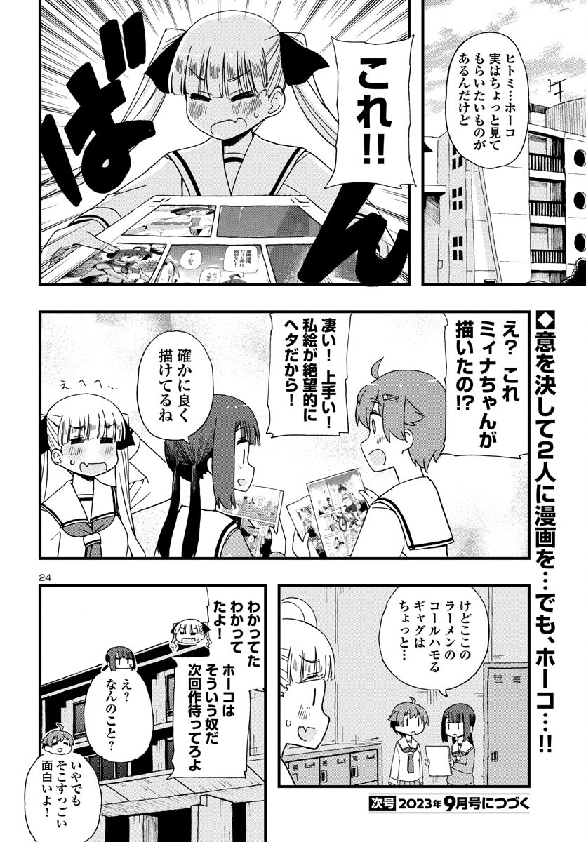 湘南らーめんガール 第19話 - Page 24