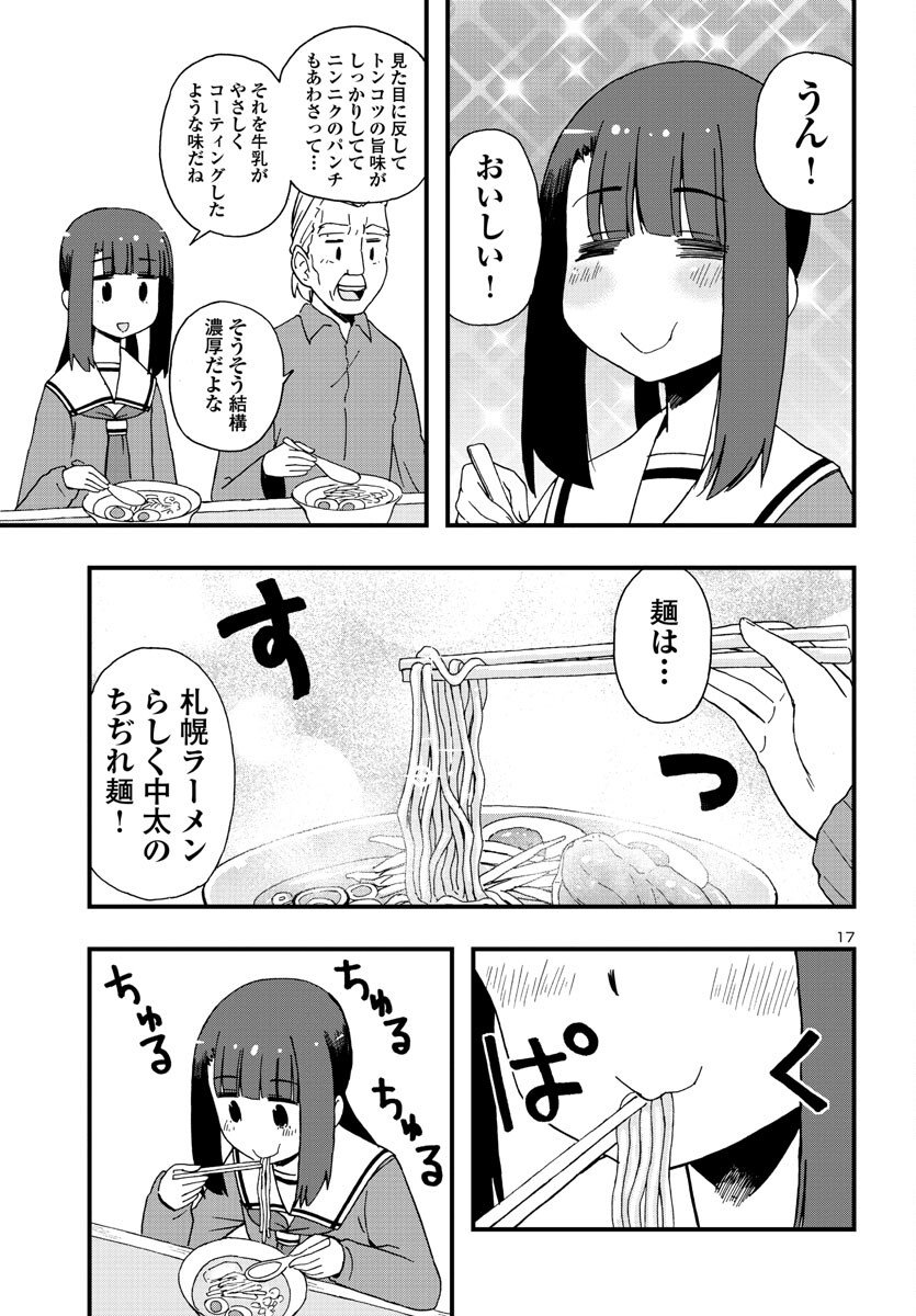 湘南らーめんガール 第20話 - Page 17