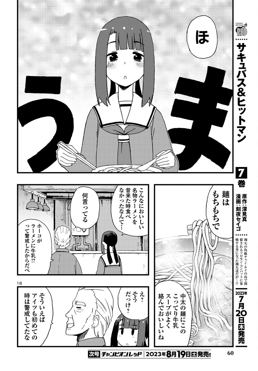 湘南らーめんガール 第20話 - Page 18