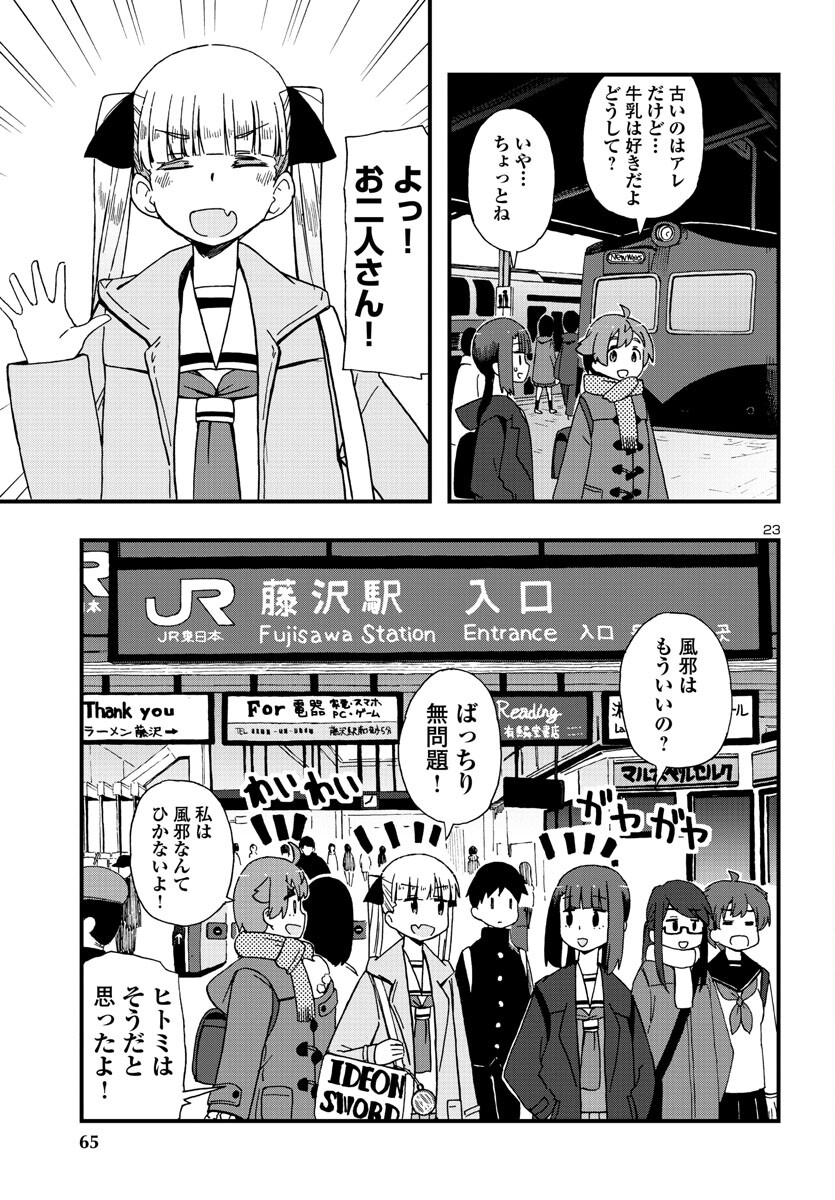 湘南らーめんガール 第20話 - Page 23