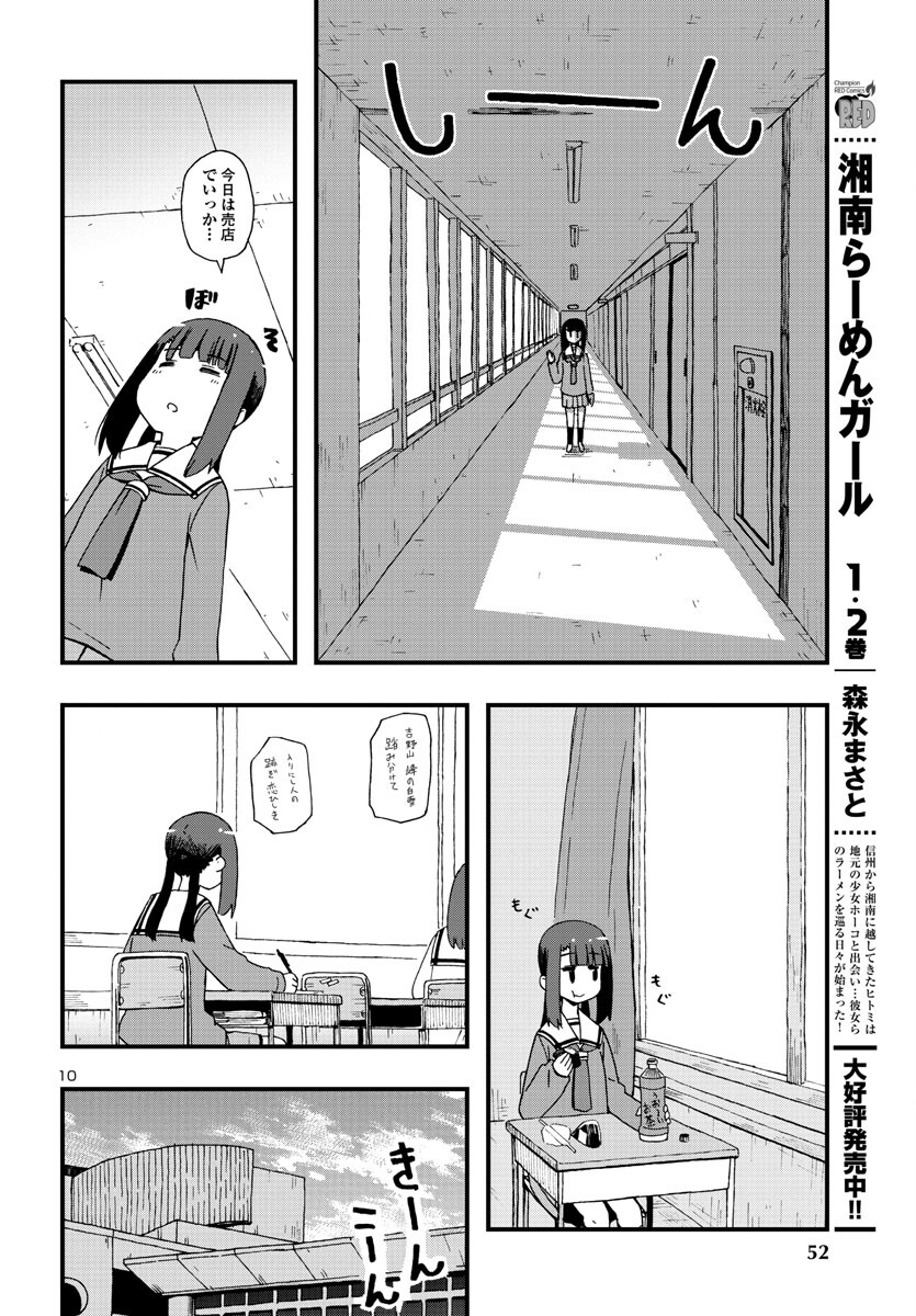 湘南らーめんガール 第20話 - Page 10