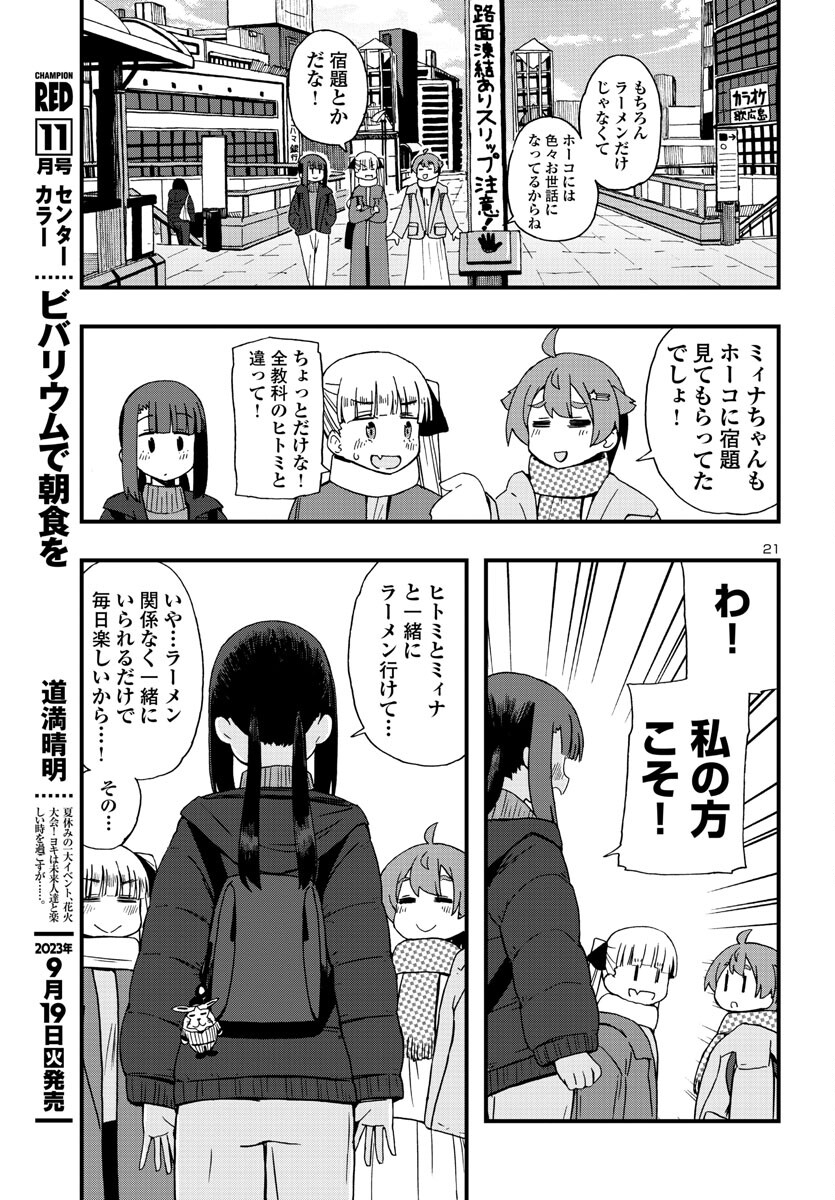 湘南らーめんガール 第21話 - Page 21