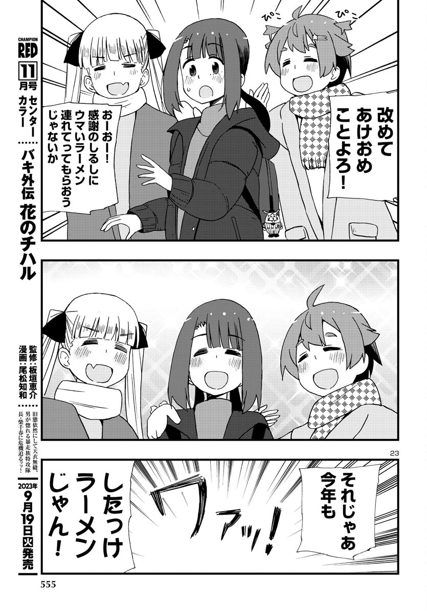 湘南らーめんガール 第21話 - Page 23