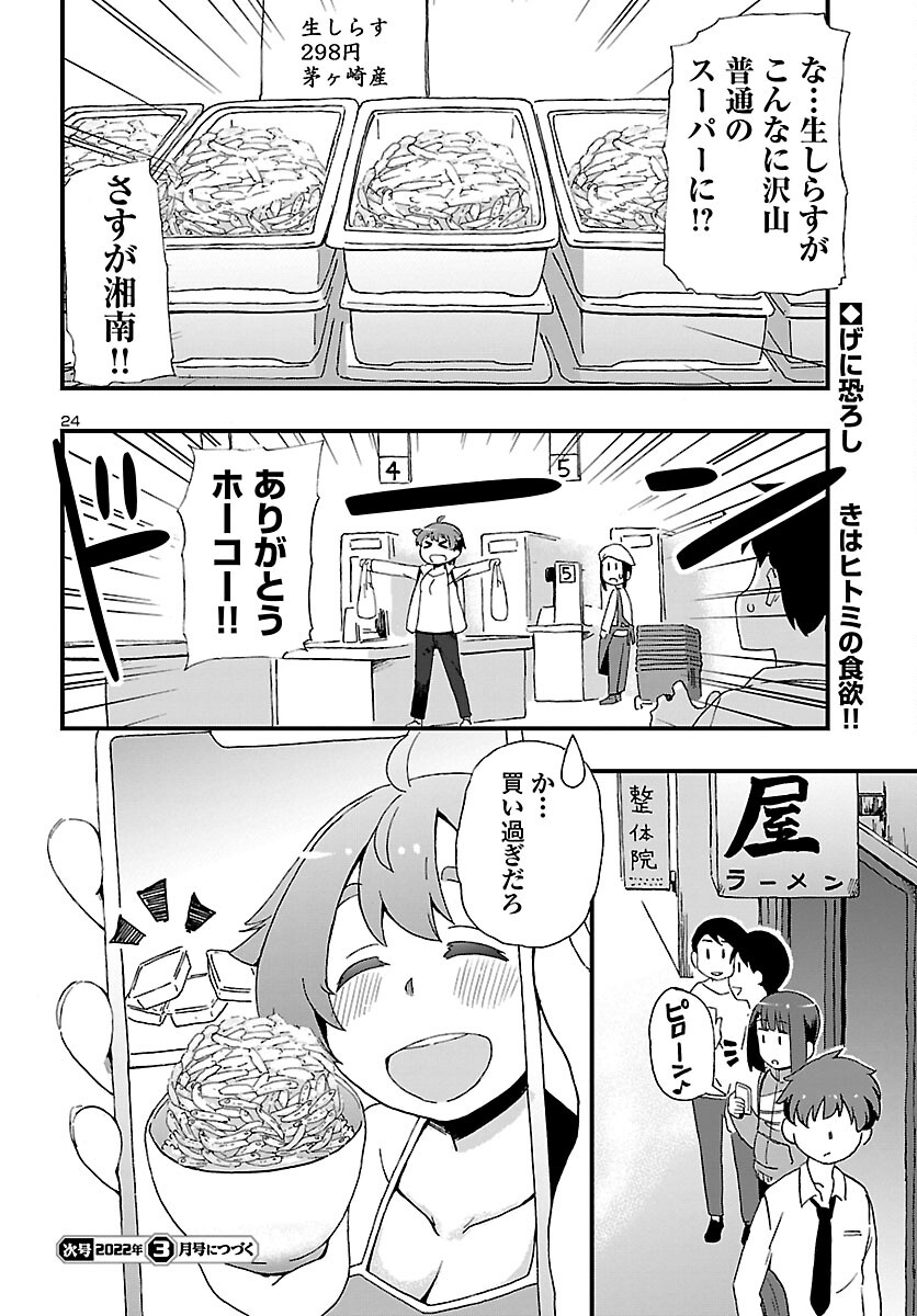 湘南らーめんガール 第3話 - Page 24