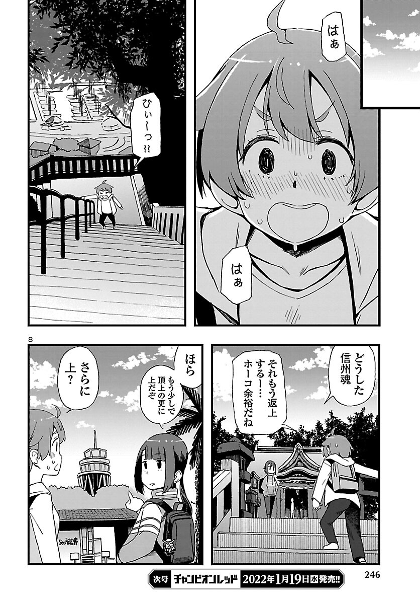 湘南らーめんガール 第3話 - Page 8