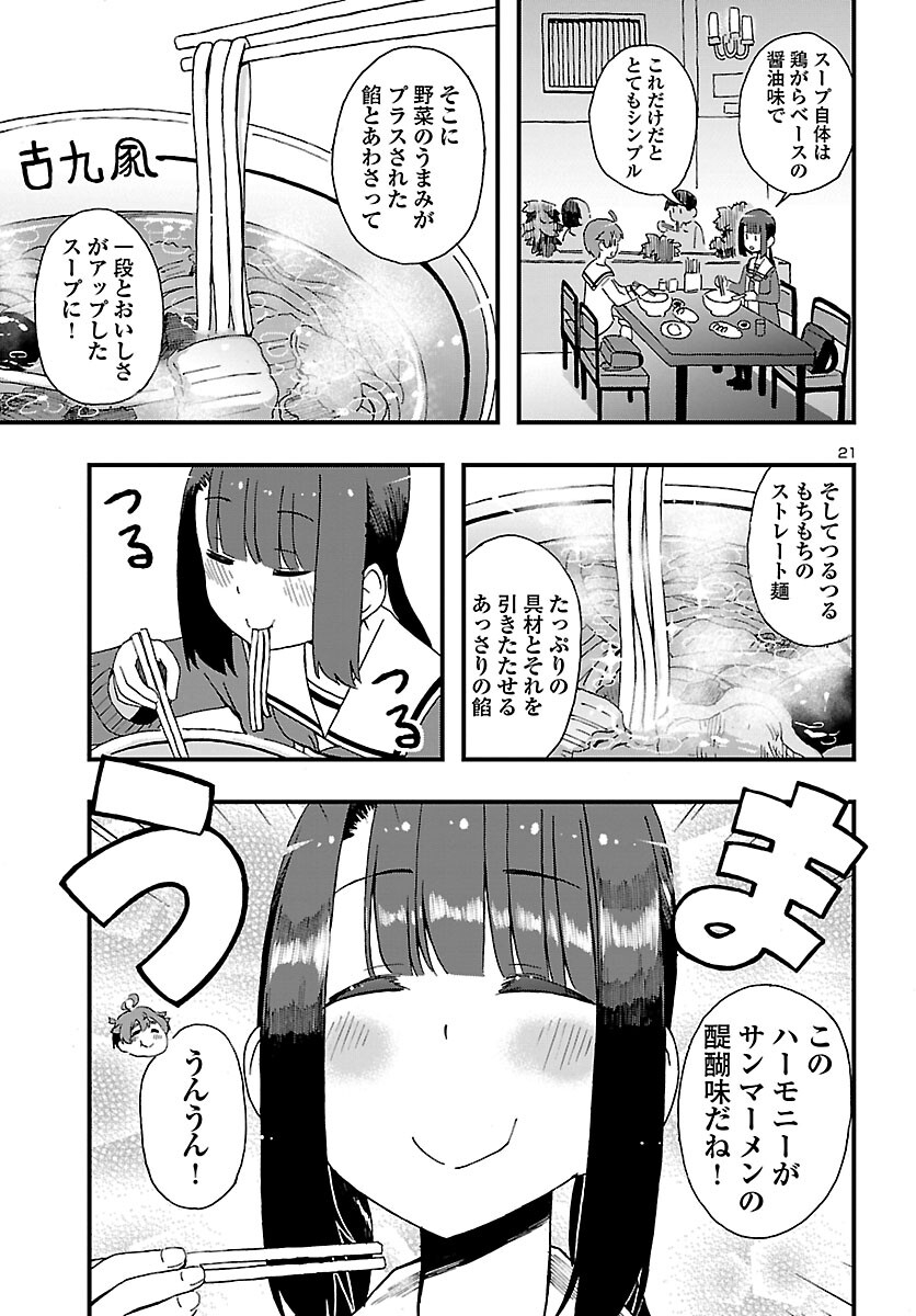 湘南らーめんガール 第4話 - Page 21