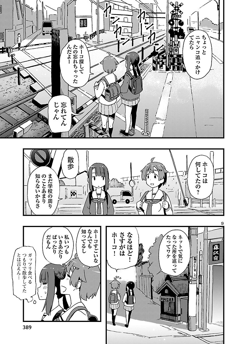 湘南らーめんガール 第4話 - Page 9