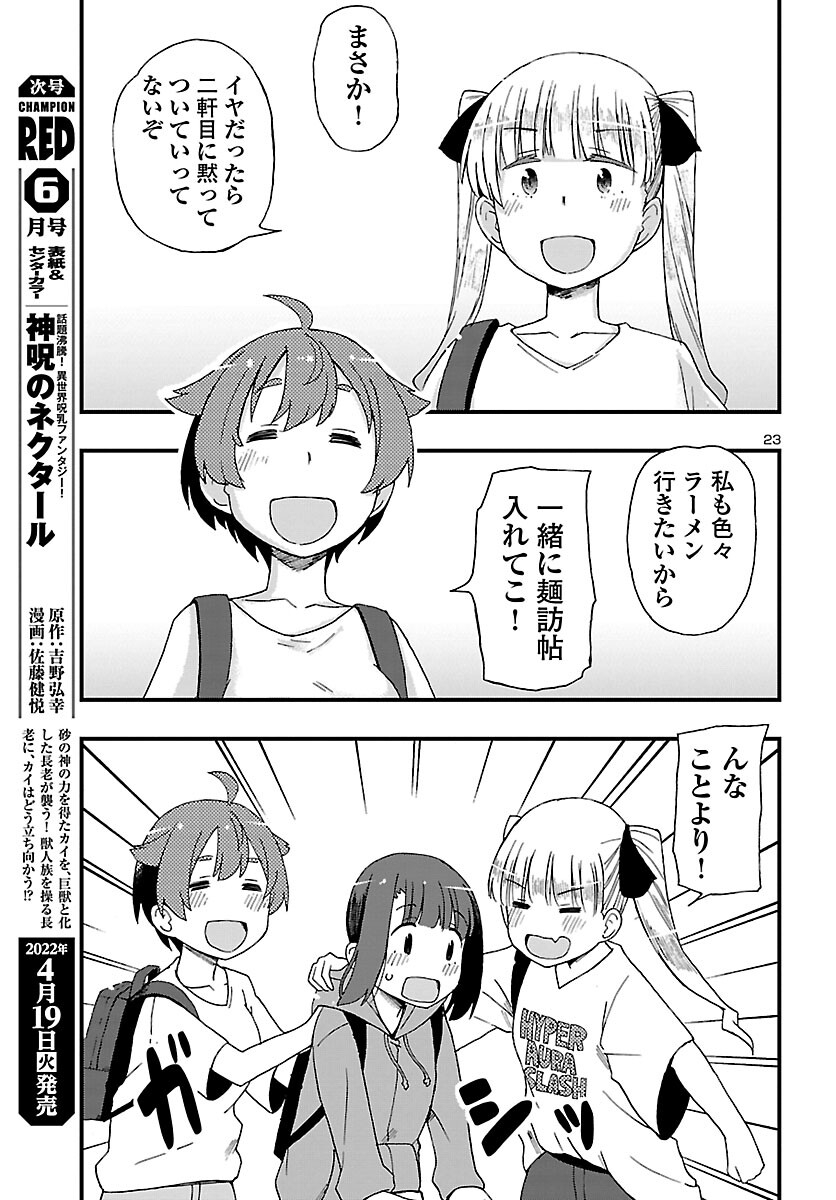 湘南らーめんガール 第6話 - Page 23