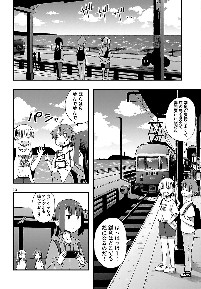 湘南らーめんガール 第6話 - Page 10