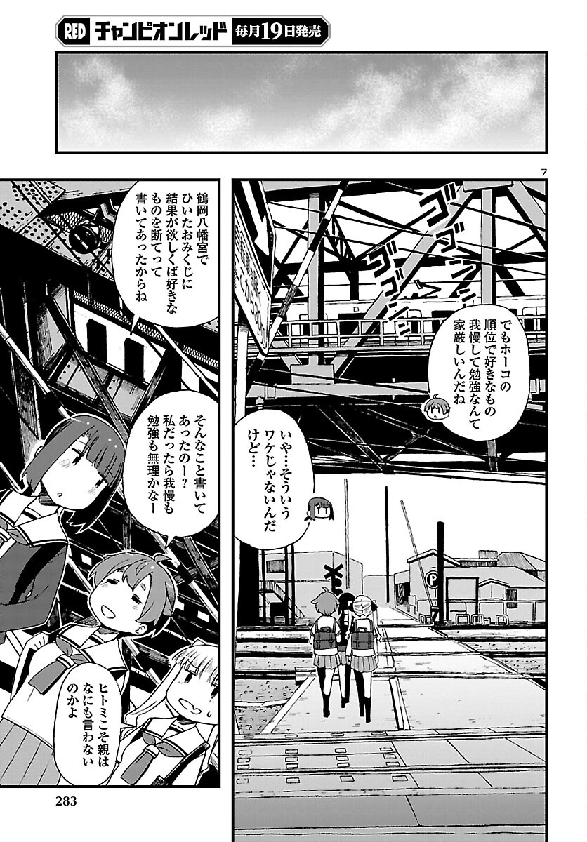 湘南らーめんガール 第7話 - Page 7