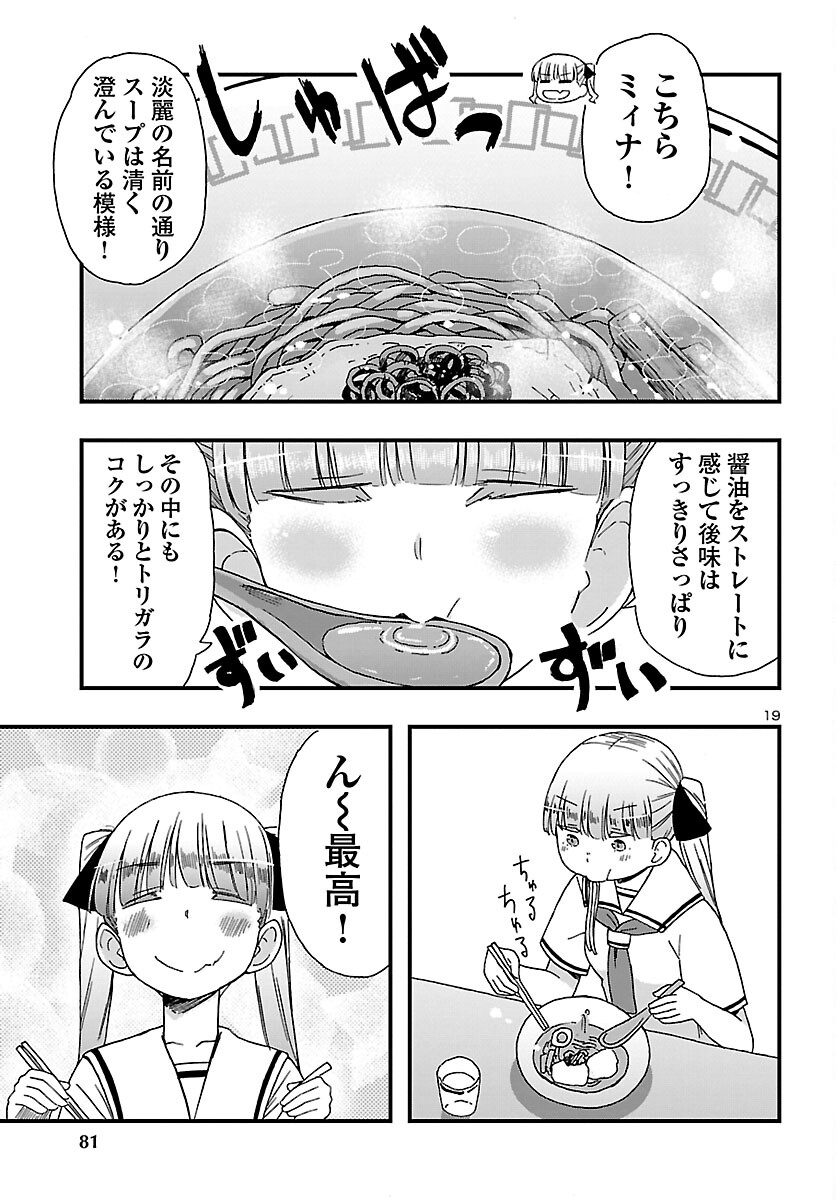 湘南らーめんガール 第8話 - Page 19